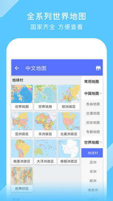 中国地图高清版可放大2021版app