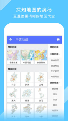 中国地图高清版可放大2021版app