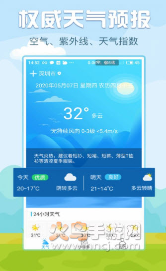 悟空报天气app