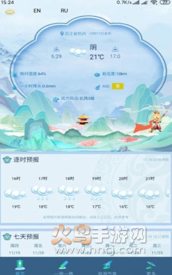 悟空报天气app