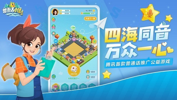 普通话小镇官方版app最新下载