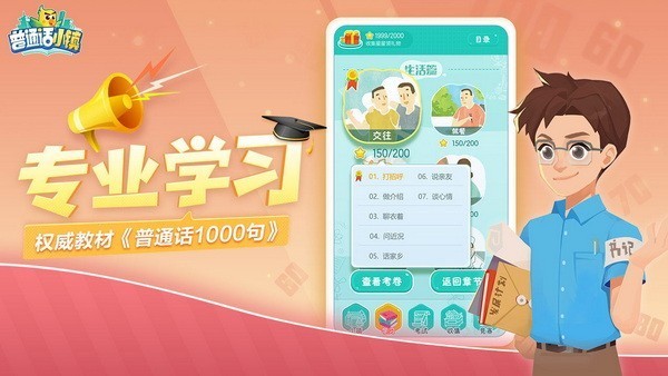 普通话小镇官方版app最新下载