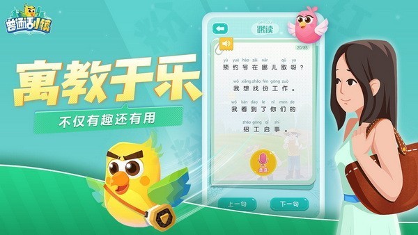 普通话小镇官方版app最新下载