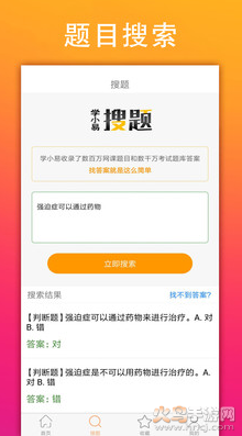学小易官方在线搜题