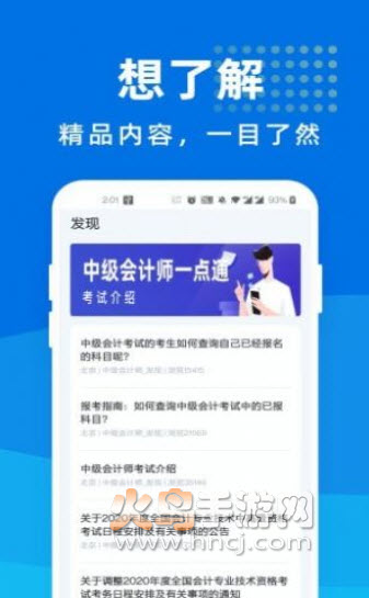 中级会计师一点通app