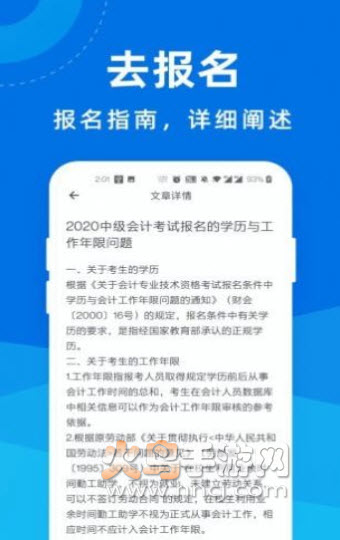 中级会计师一点通app