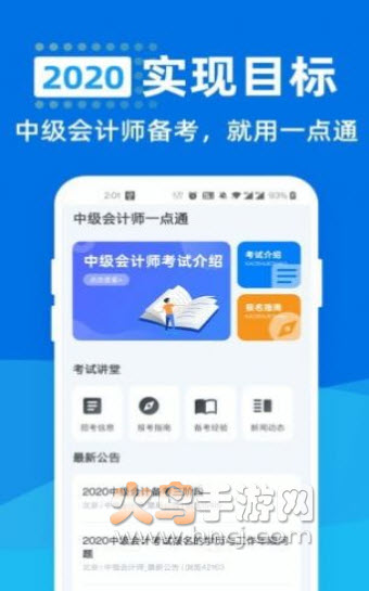 中级会计师一点通app