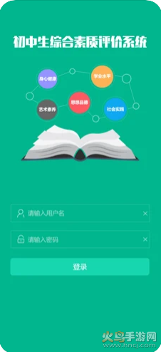 掌上综素官方平台app