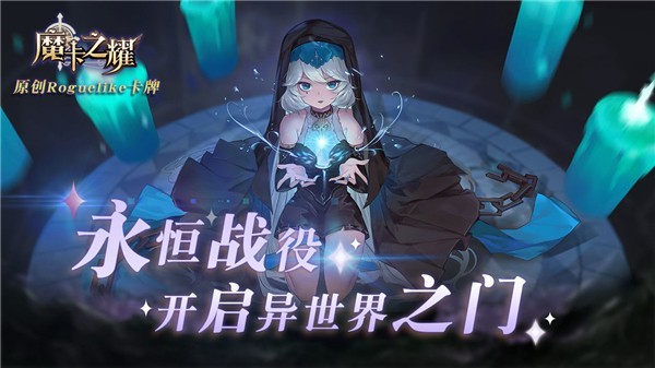 魔卡之耀官方下载最新版