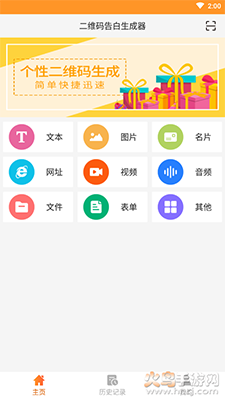 二维码告白生成器app