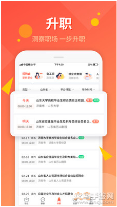 山东齐鲁人才网app