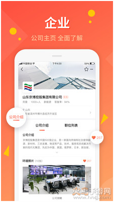 山东齐鲁人才网app