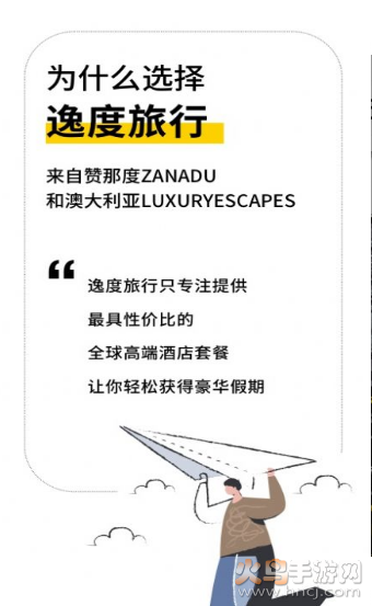 逸度旅行官方app