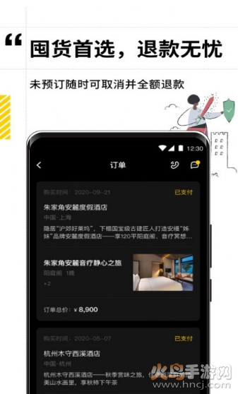 逸度旅行官方app