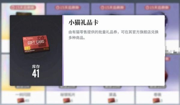 白荆回廊小猫礼品卡怎样用 运用方法