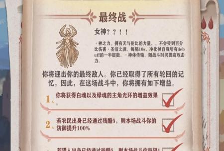 异世轮回录女神打法详解 异世轮回录女神怎么打