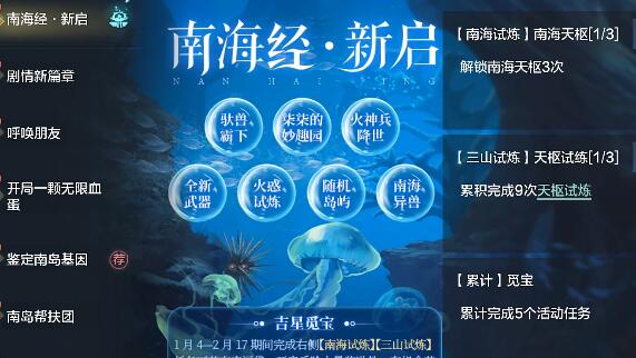 妄想山海南海经任务详解 妄想山海南海经任务攻略