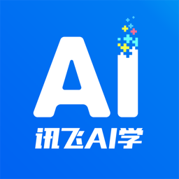 科大讯飞AI学app安卓版下载