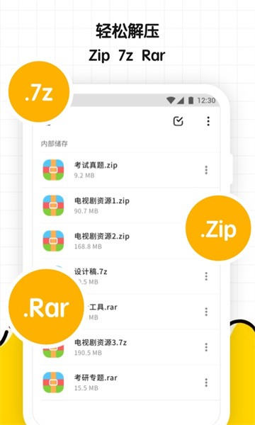 文件解压缩大师手机版app最新下载