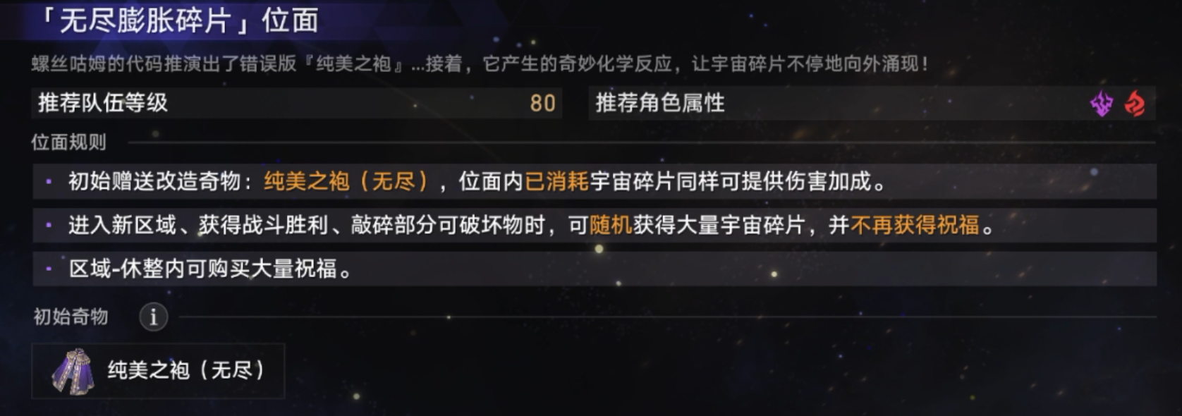 崩坏星穹铁道无尽位面第三位面攻略，崩坏星穹铁道无尽胀大碎片怎样过