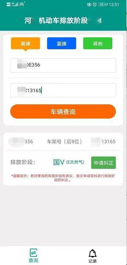 河南省排放阶段纠正app