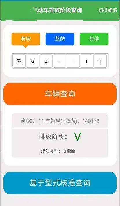 河南省排放阶段纠正app