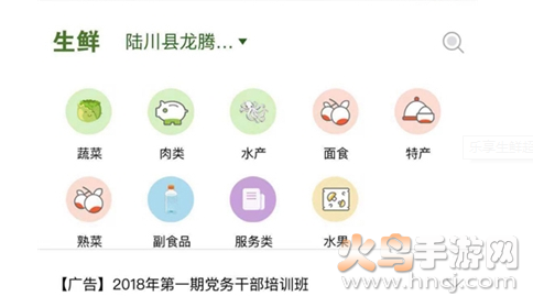 乐享生鲜超市app