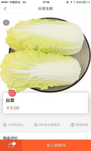 乐享生鲜超市app