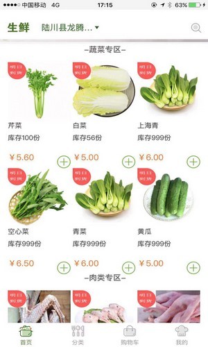 乐享生鲜超市app