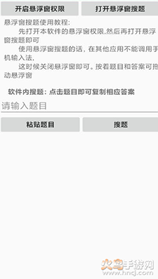 网课搜题app