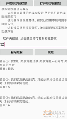 网课搜题app