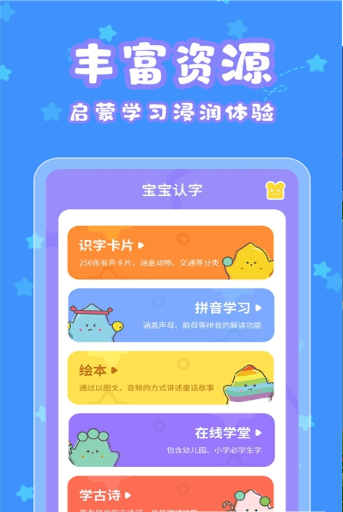 宝宝认字app