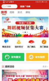 国潮广场舞app