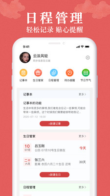 富贵万年历2021最新版app