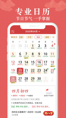 富贵万年历2021最新版app