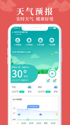 富贵万年历2021最新版app