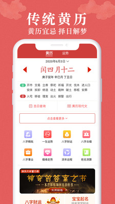 富贵万年历2021最新版app