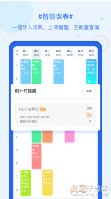 雀巢咖啡超级课程表app