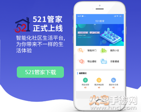 521管家app