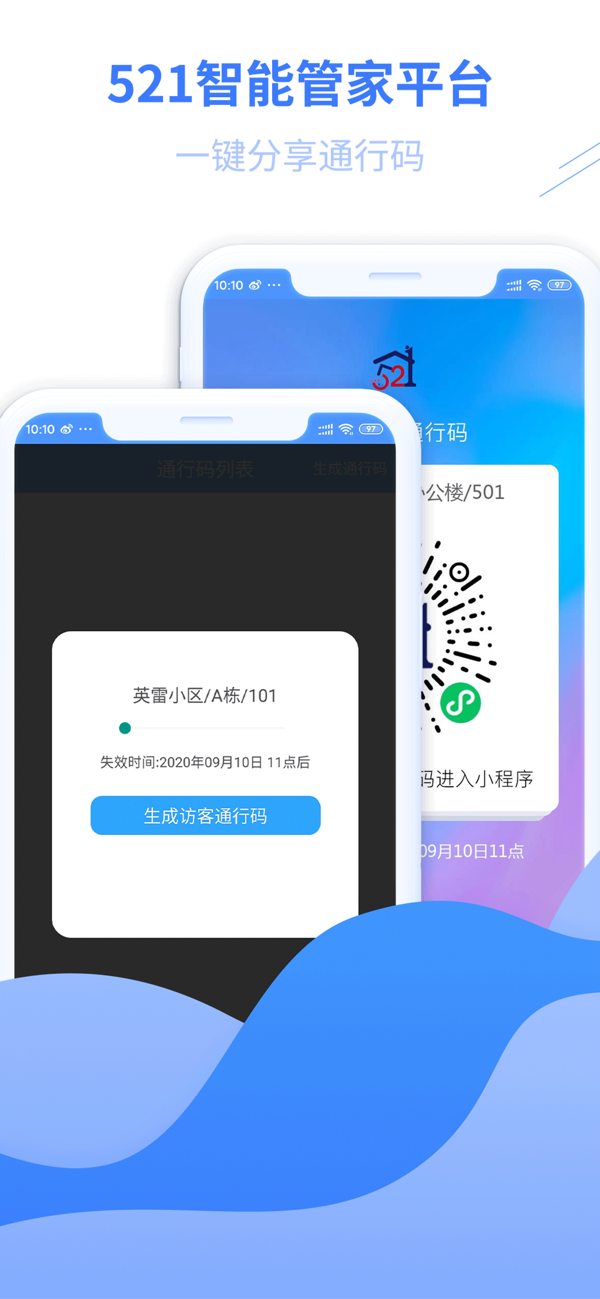 521管家app