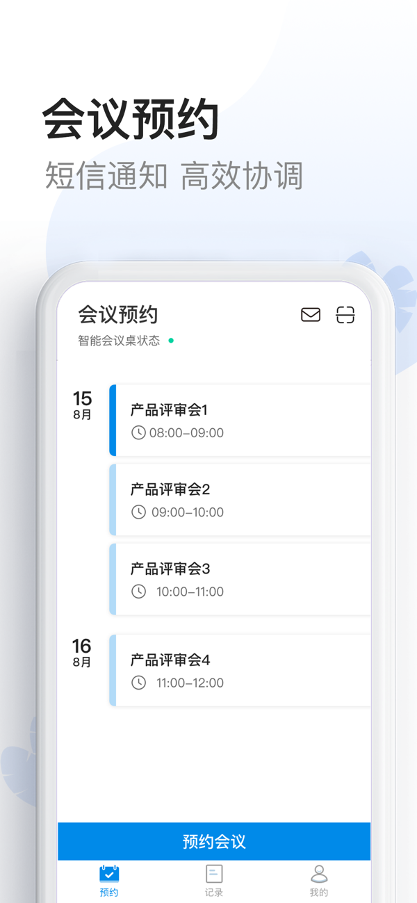 智能会议桌app