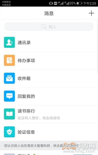 安大智慧科研app