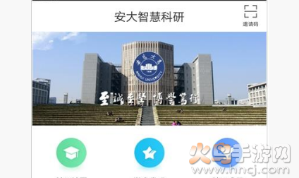 安大智慧科研app