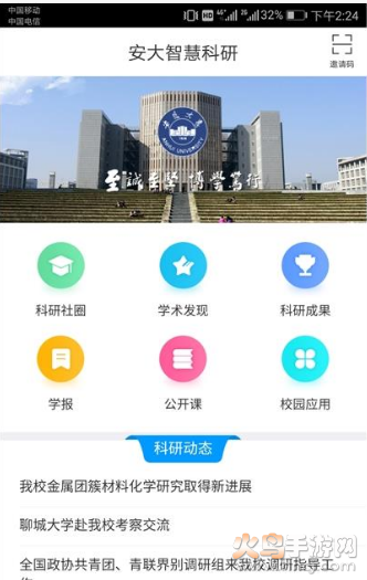 安大智慧科研app