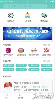 儿医通app健康管理