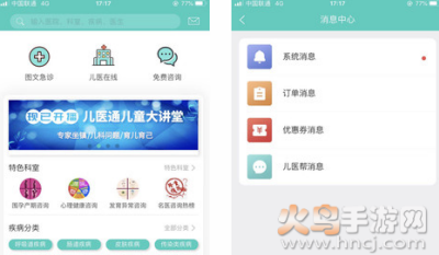 儿医通app健康管理