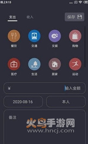 u记记账app