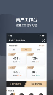 选TA商户版app