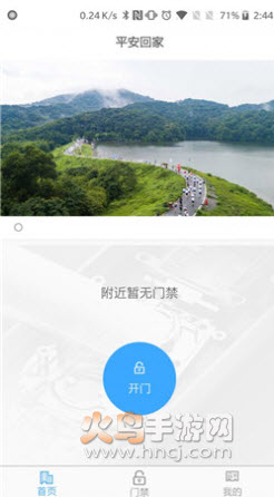 平安回家门禁卡app