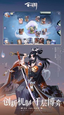 阴阳师百闻牌手游